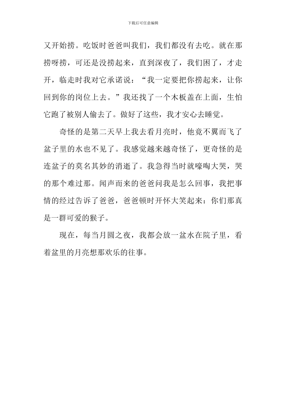 一个承诺作文600字_第2页