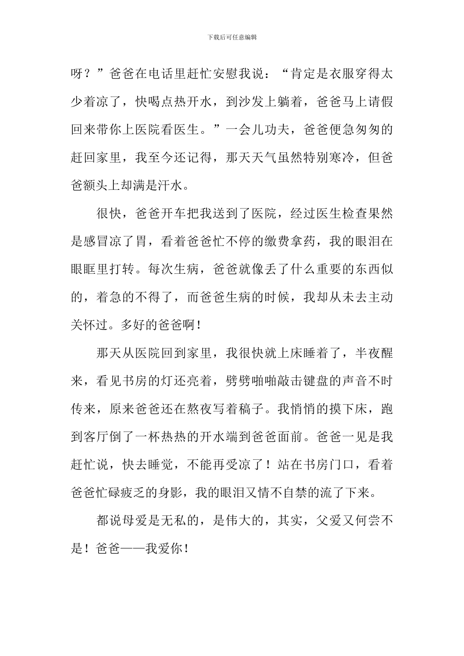 一个感动我的人作文800字_第2页