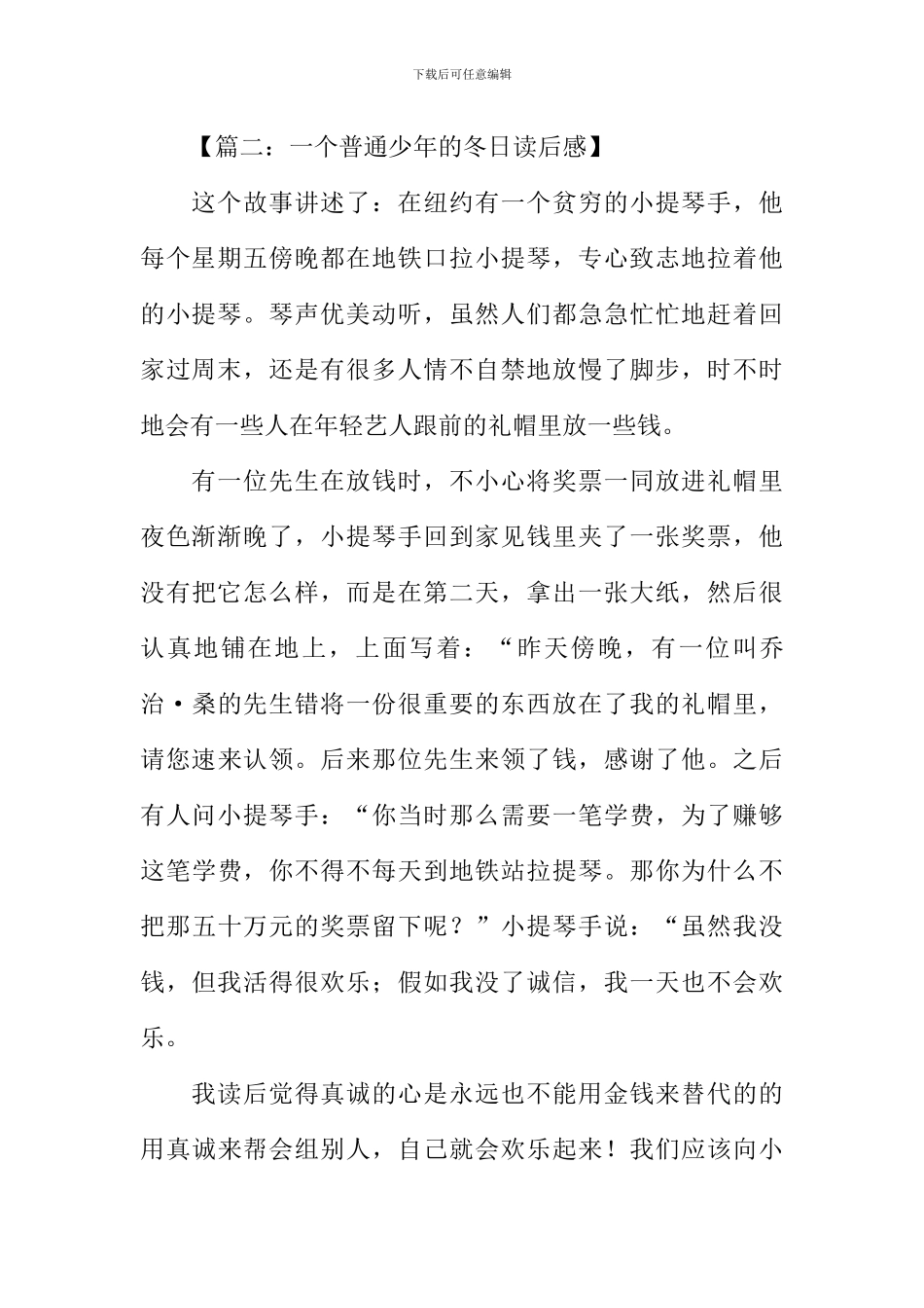 一个普通少年的冬日读后感_第2页