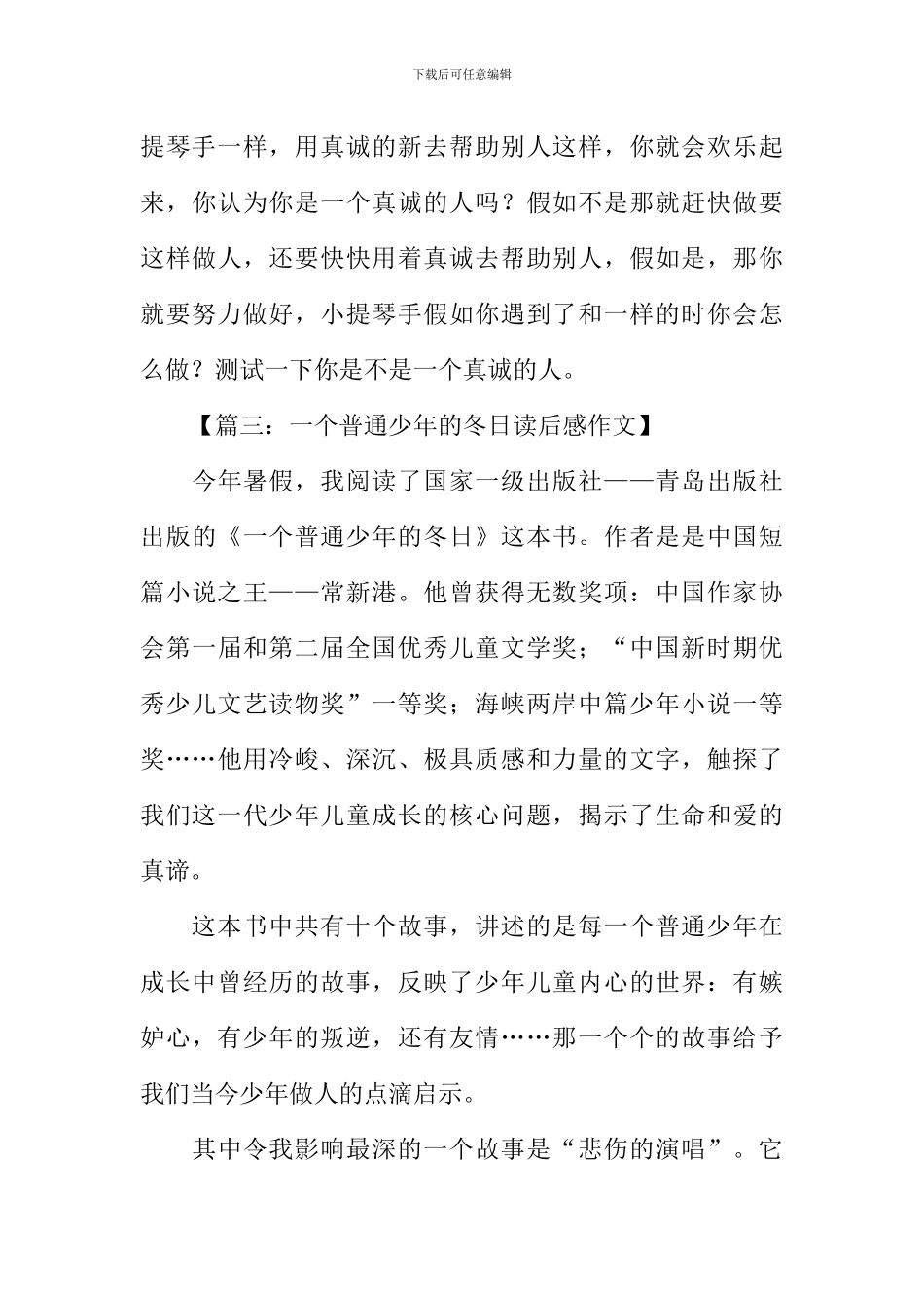 一个普通少年的冬日读后感_第3页