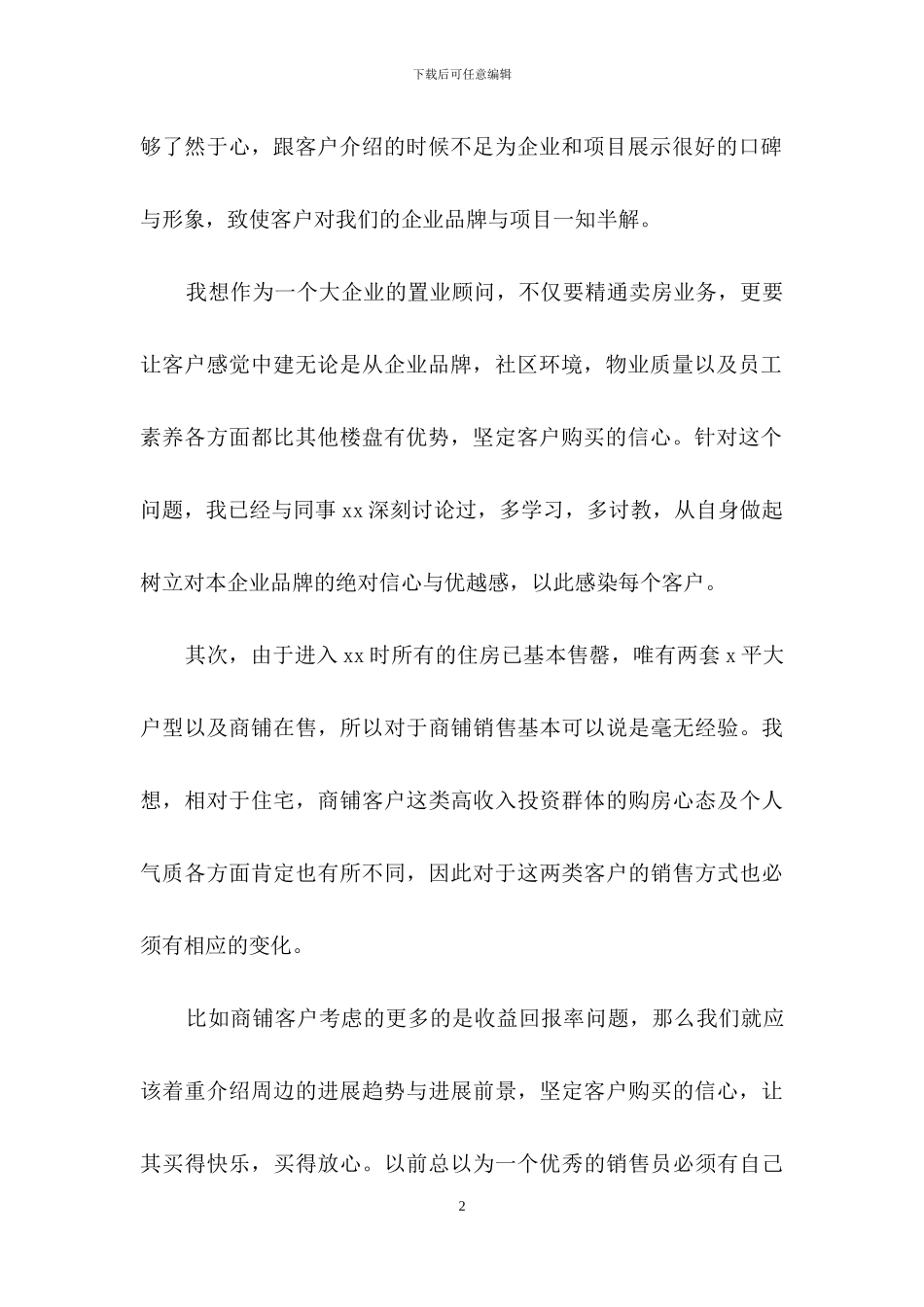 一个月销售工作总结_第2页