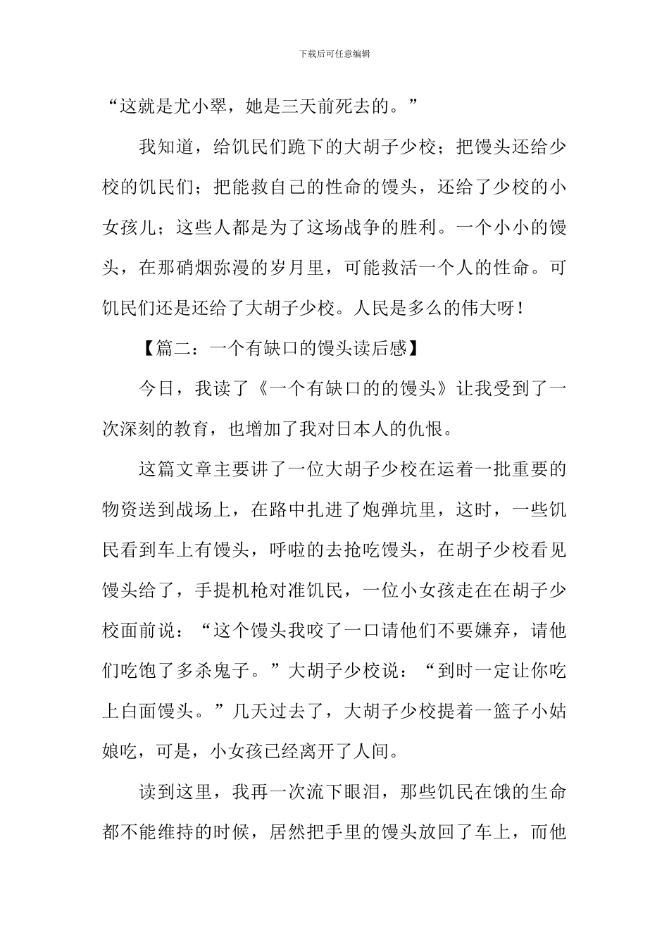 一个有缺口的馒头读后感_第2页