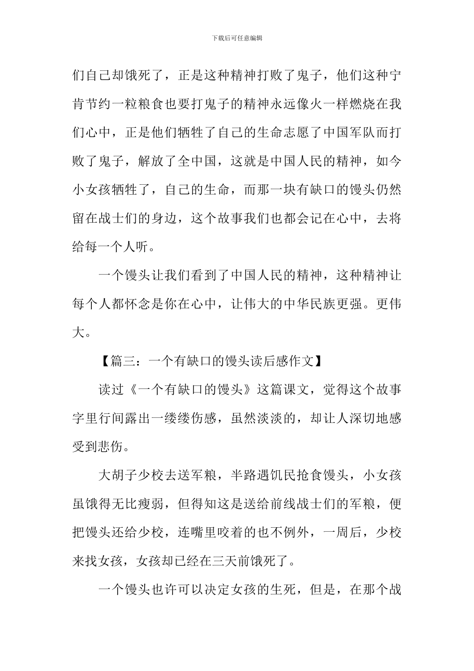 一个有缺口的馒头读后感_第3页