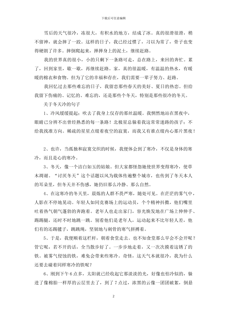 一个有些冷冬天_第2页