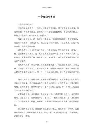 一个有些冷冬天