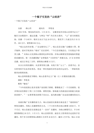 一个梨子引发的“云经济”