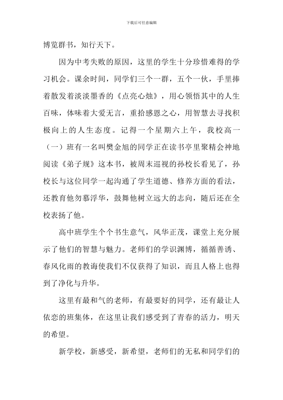 一个充满希望的地方作文800字_第2页