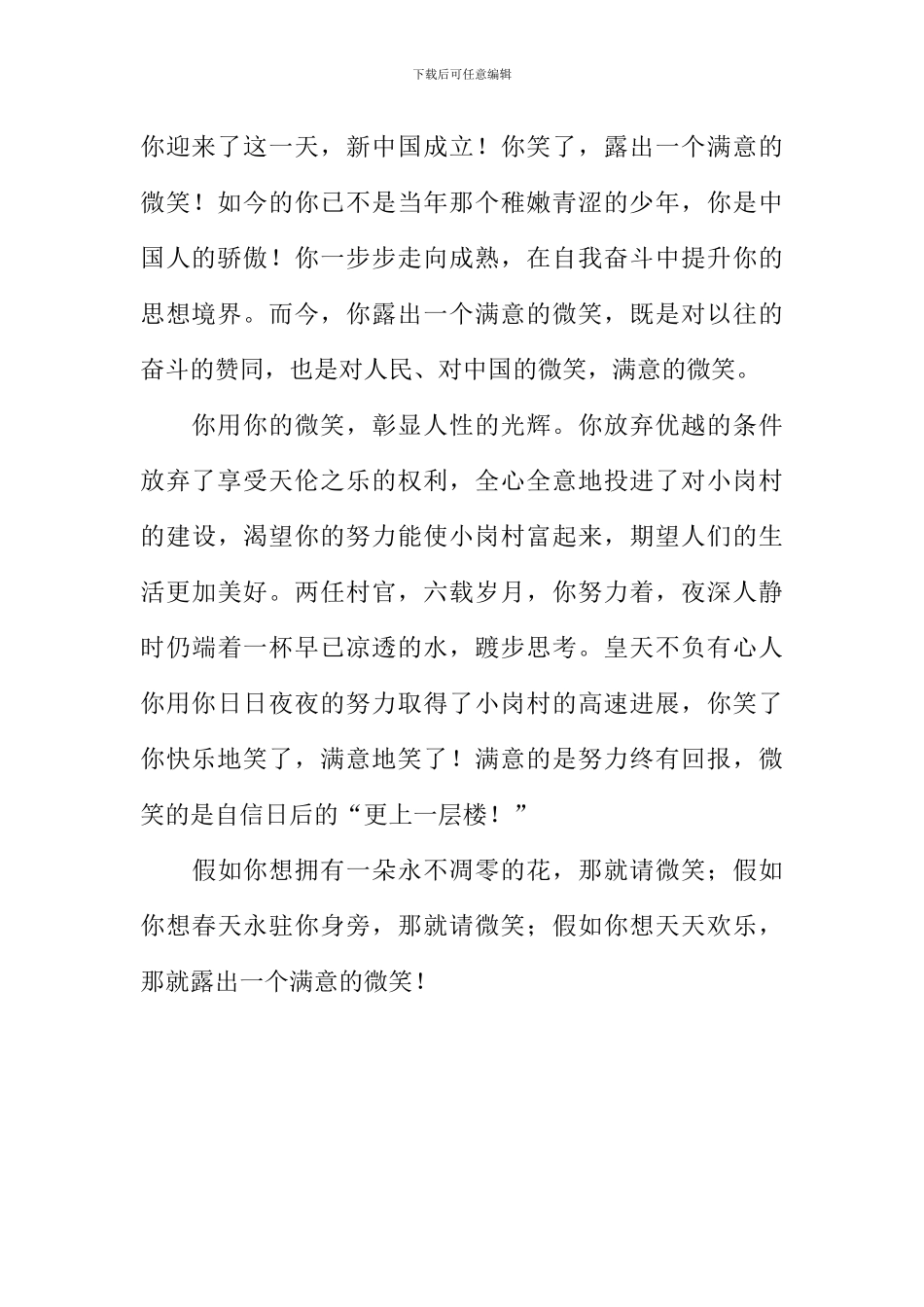 一个满意的微笑作文800字_第2页