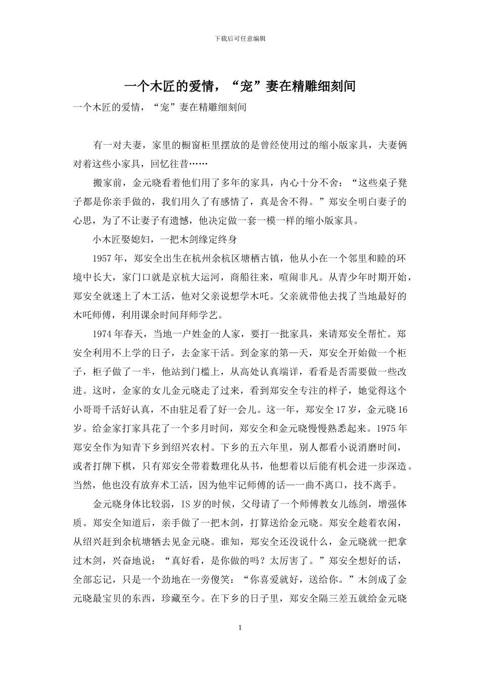 一个木匠的爱情-“宠”妻在精雕细刻间_第1页