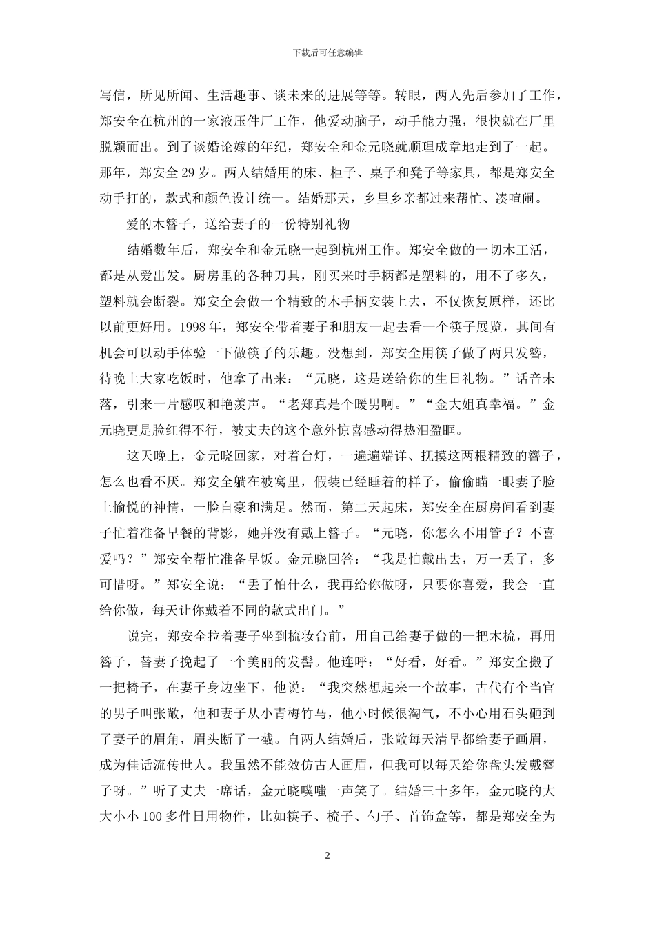 一个木匠的爱情-“宠”妻在精雕细刻间_第2页