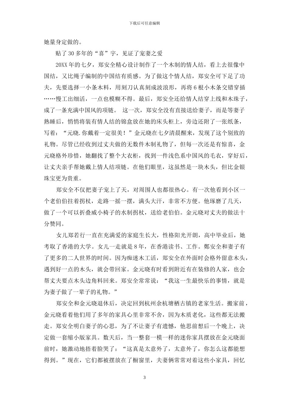 一个木匠的爱情-“宠”妻在精雕细刻间_第3页