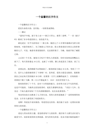一个温馨的汉字作文
