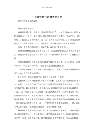 一个武汉抗疫志愿者的自述