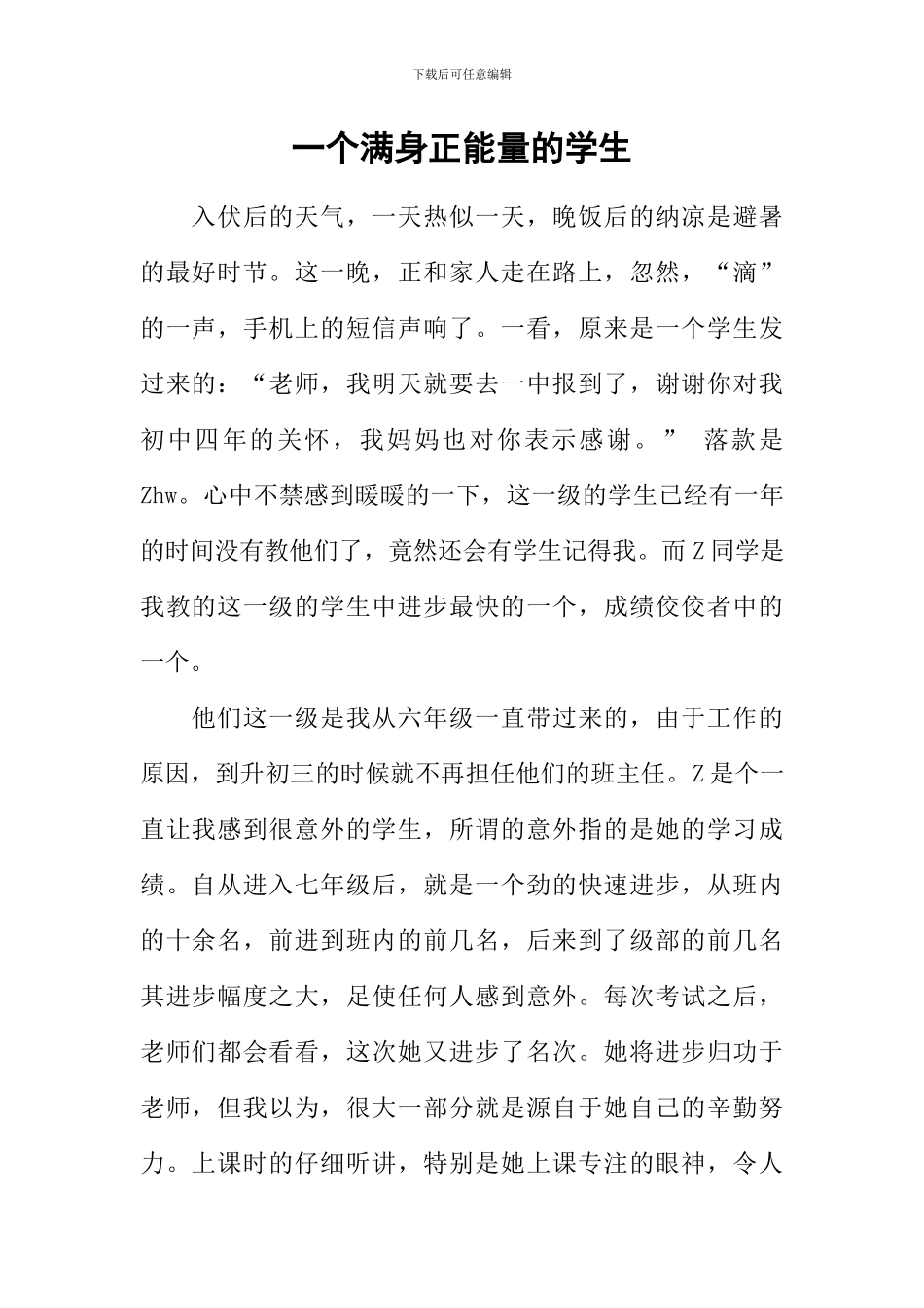 一个满身正能量的学生_第1页