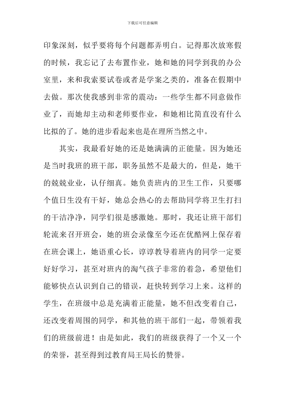 一个满身正能量的学生_第2页