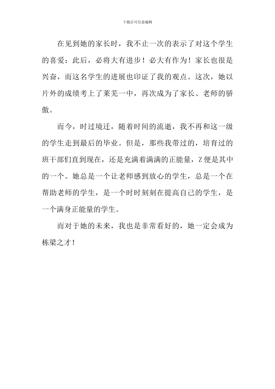 一个满身正能量的学生_第3页