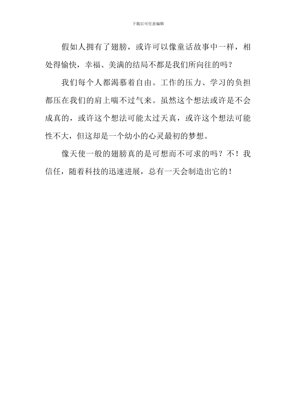 一个独特的想法作文_第2页