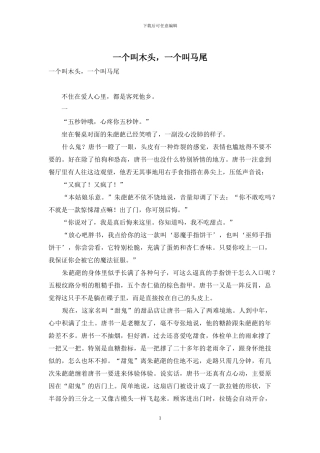 一个叫木头-一个叫马尾