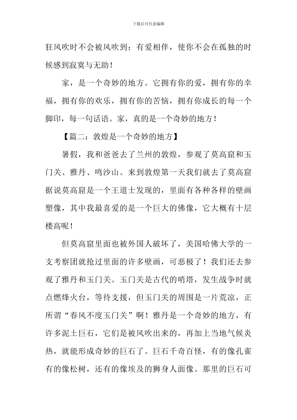 一个神奇的地方作文_第2页