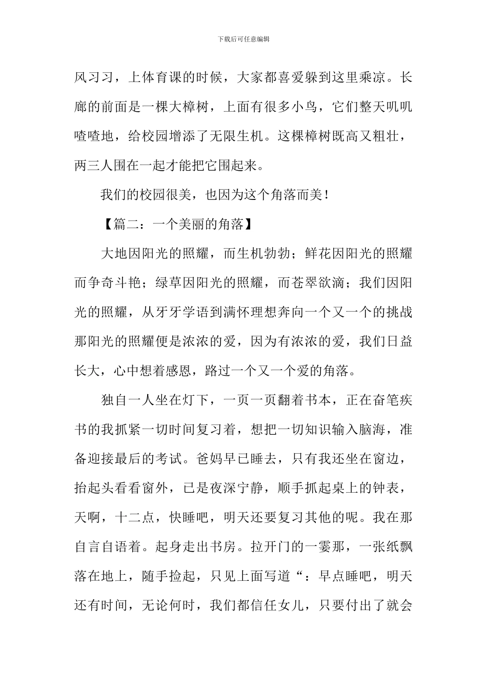 一个美丽的角落作文_第2页