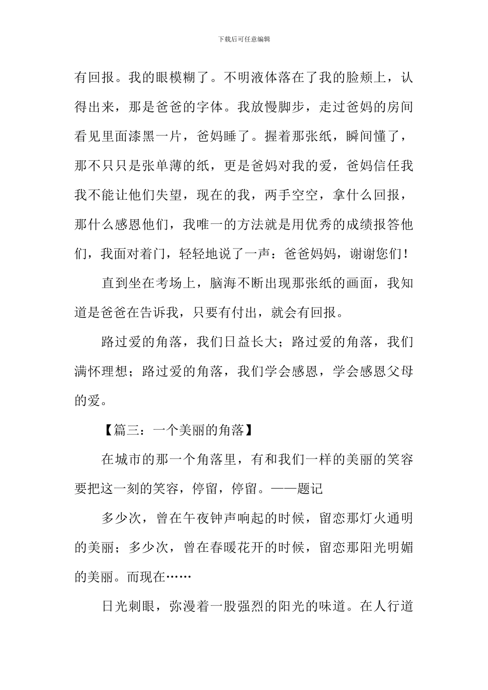 一个美丽的角落作文_第3页