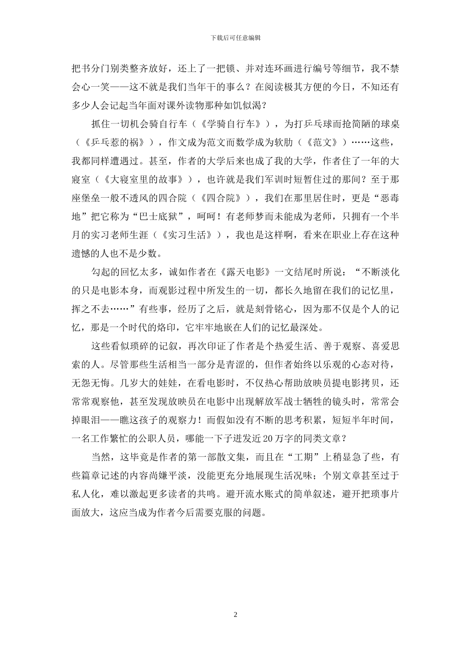 一个群体的共同记忆_第2页