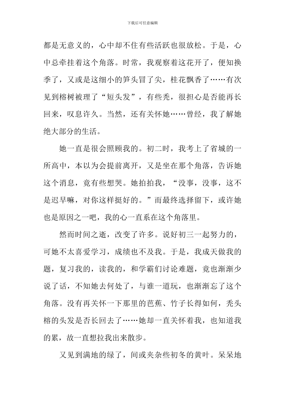 一个角落作文_第2页