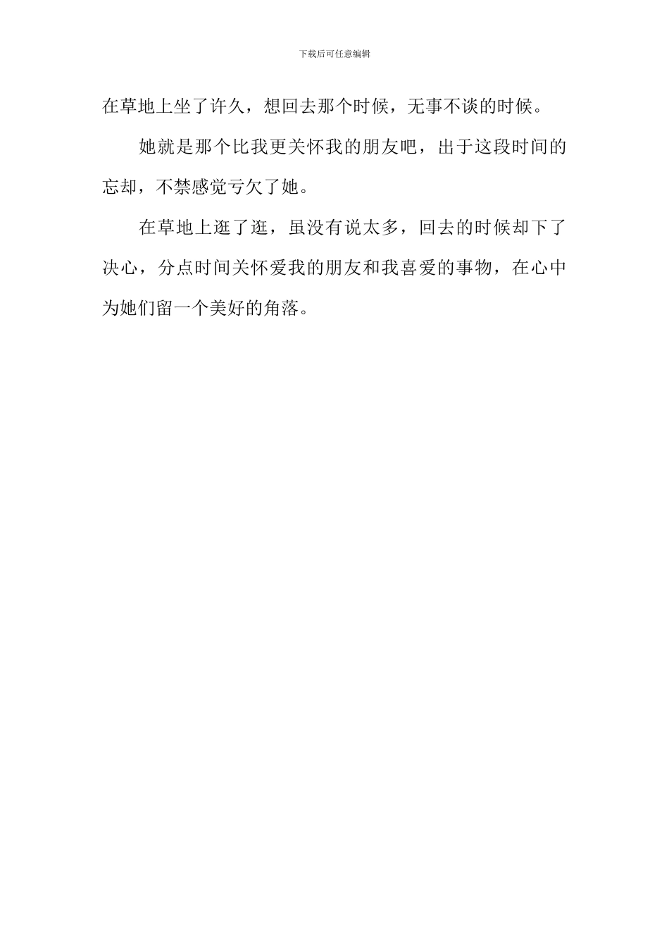 一个角落作文_第3页