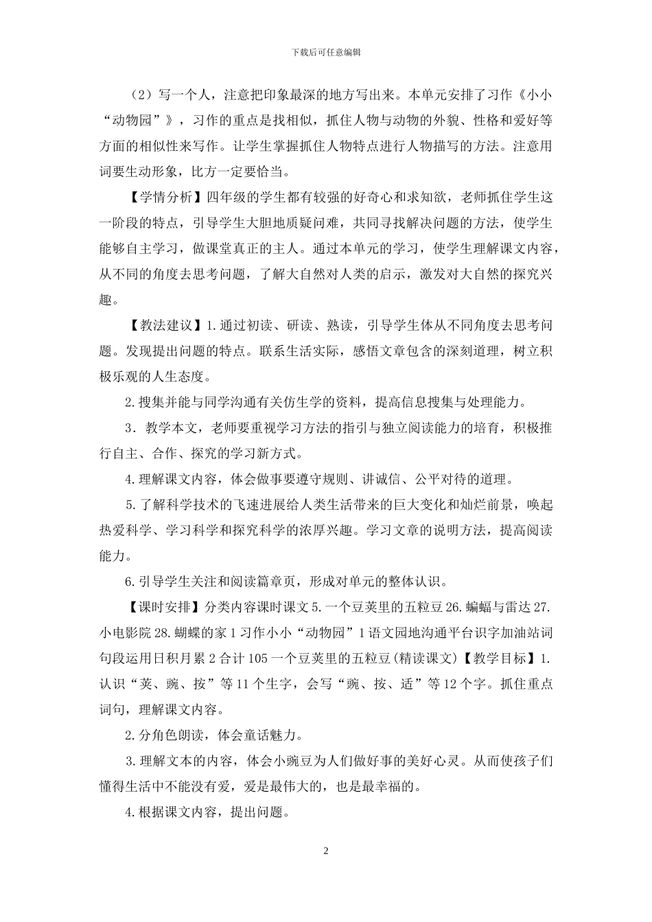 一个豆荚里的五粒豆_第2页
