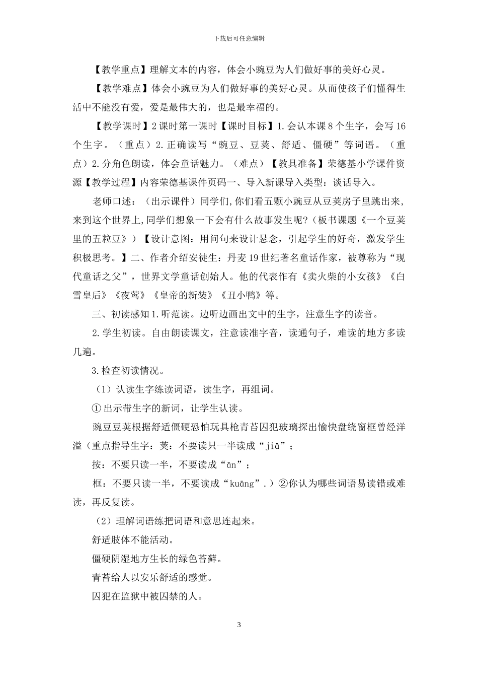 一个豆荚里的五粒豆_第3页