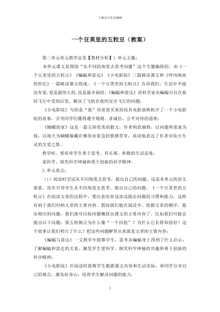 一个豆荚里的五粒豆