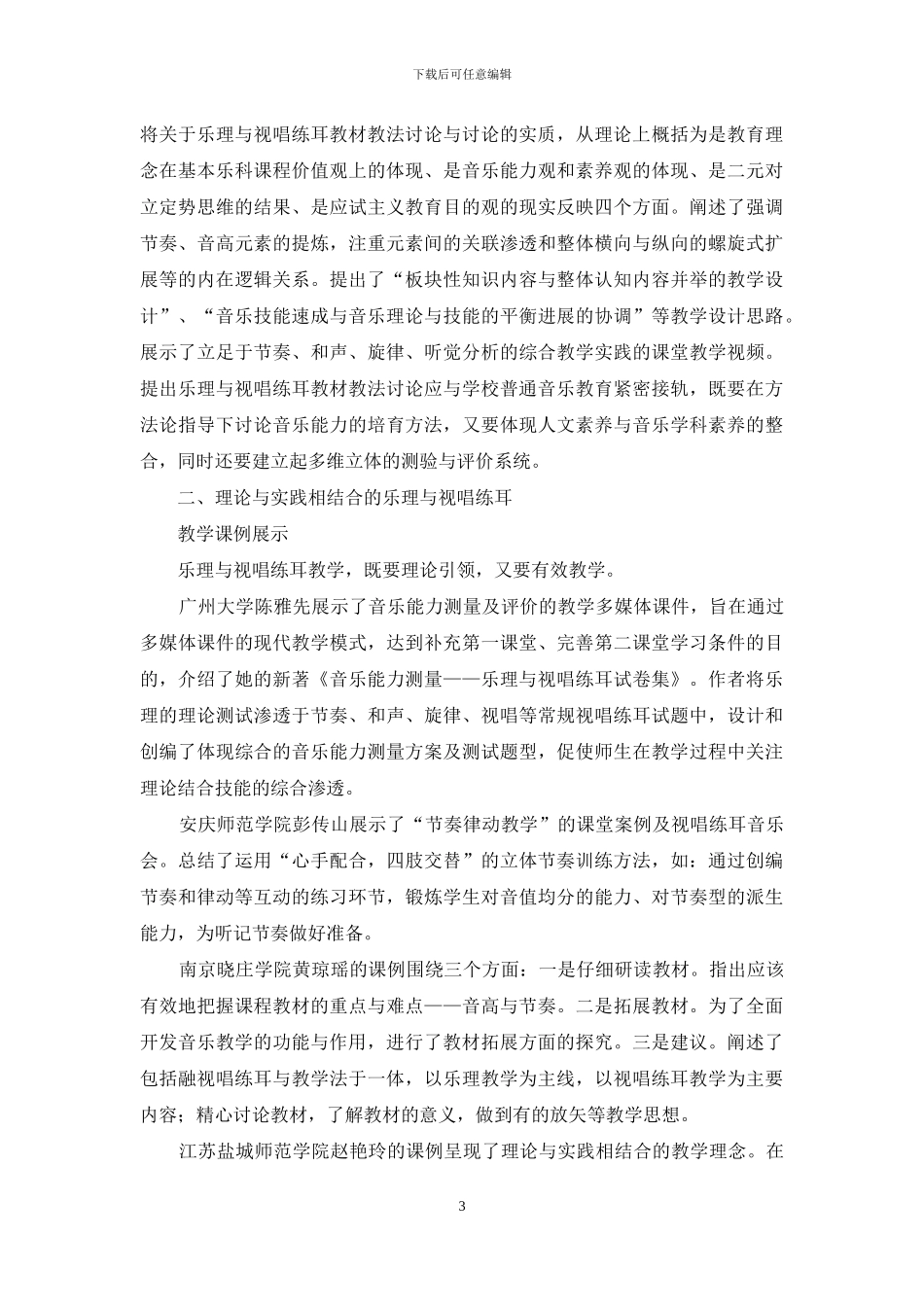 一个观点、一套教材、一个薄弱环节_第3页