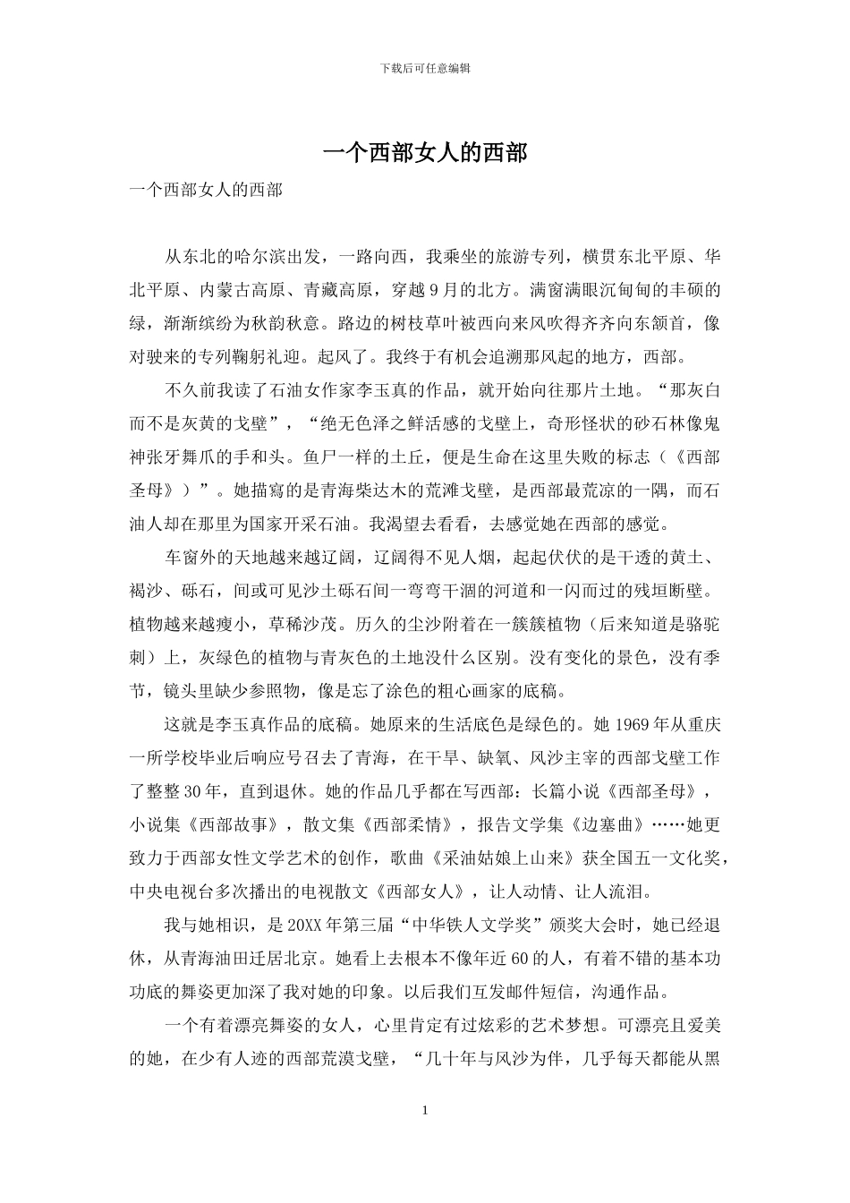 一个西部女人的西部_第1页