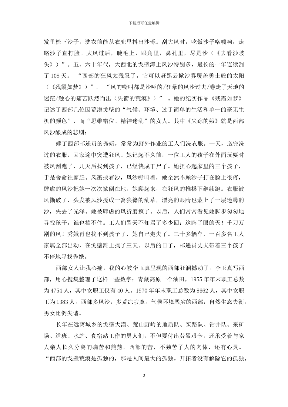 一个西部女人的西部_第2页