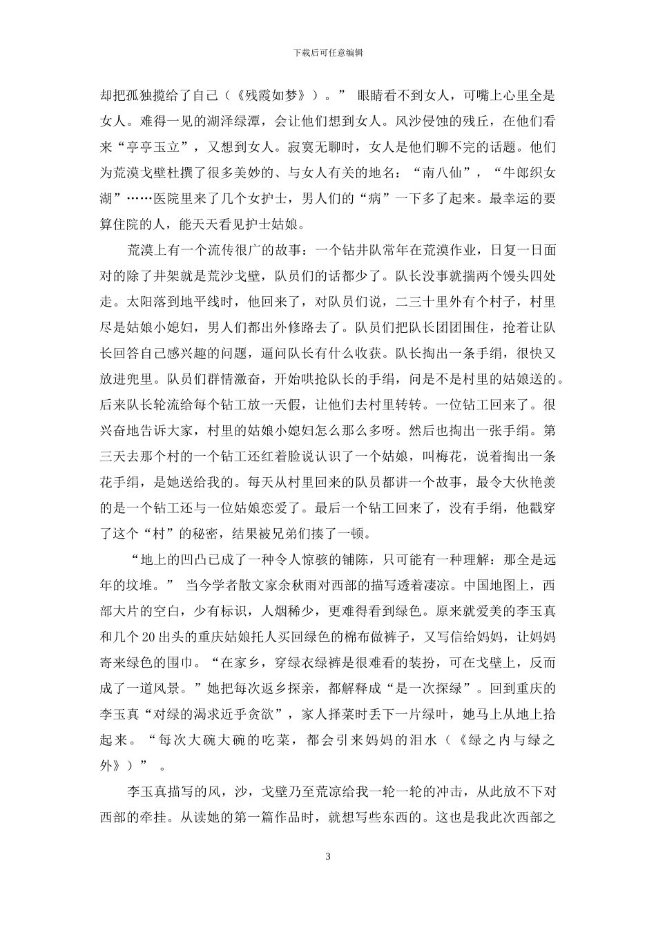 一个西部女人的西部_第3页