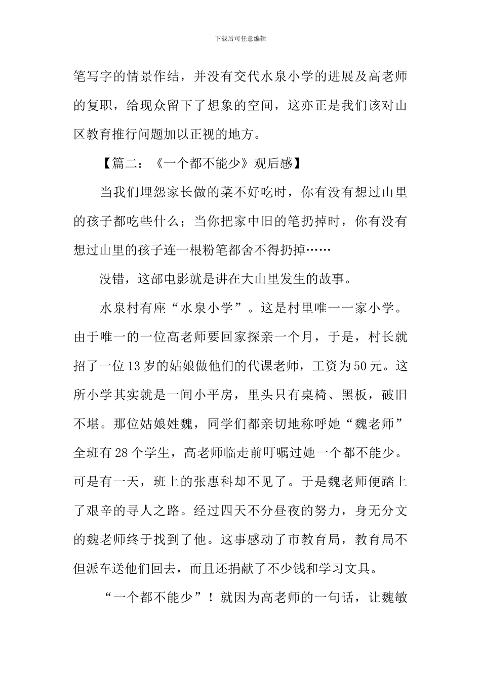 一个都不能少观后感400字_第2页