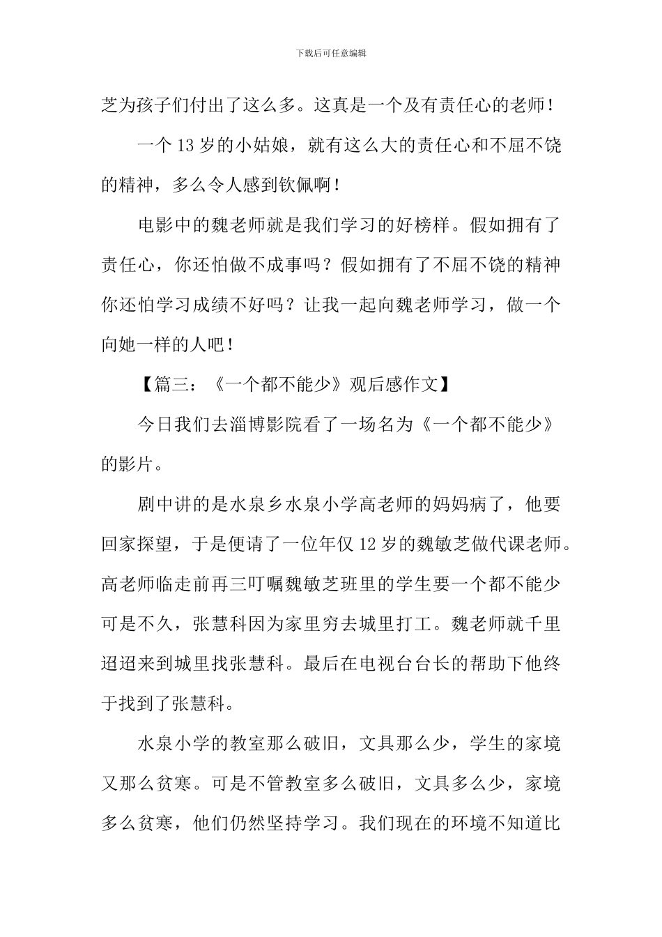 一个都不能少观后感400字_第3页
