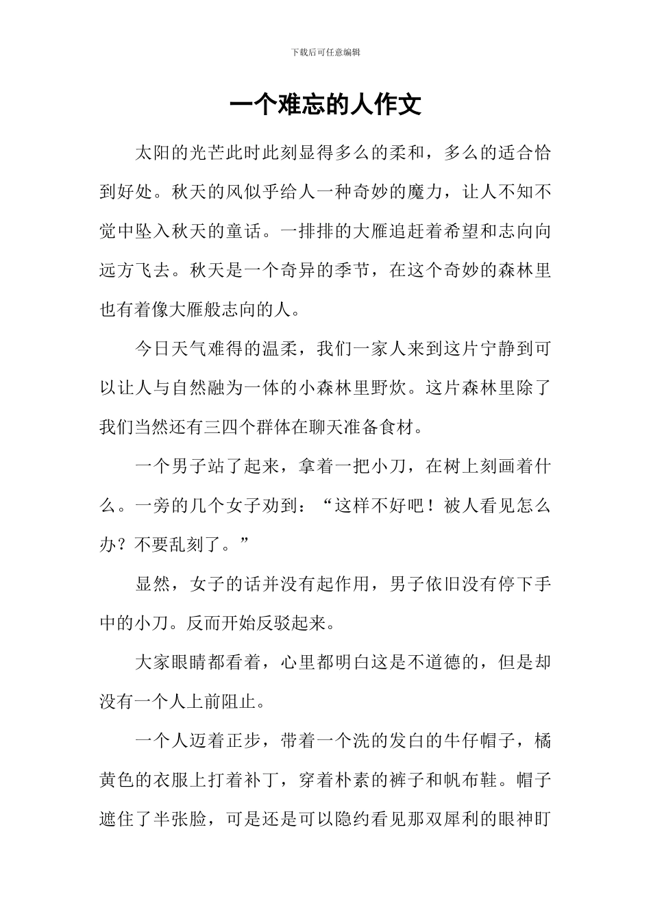 一个难忘的人作文_第1页