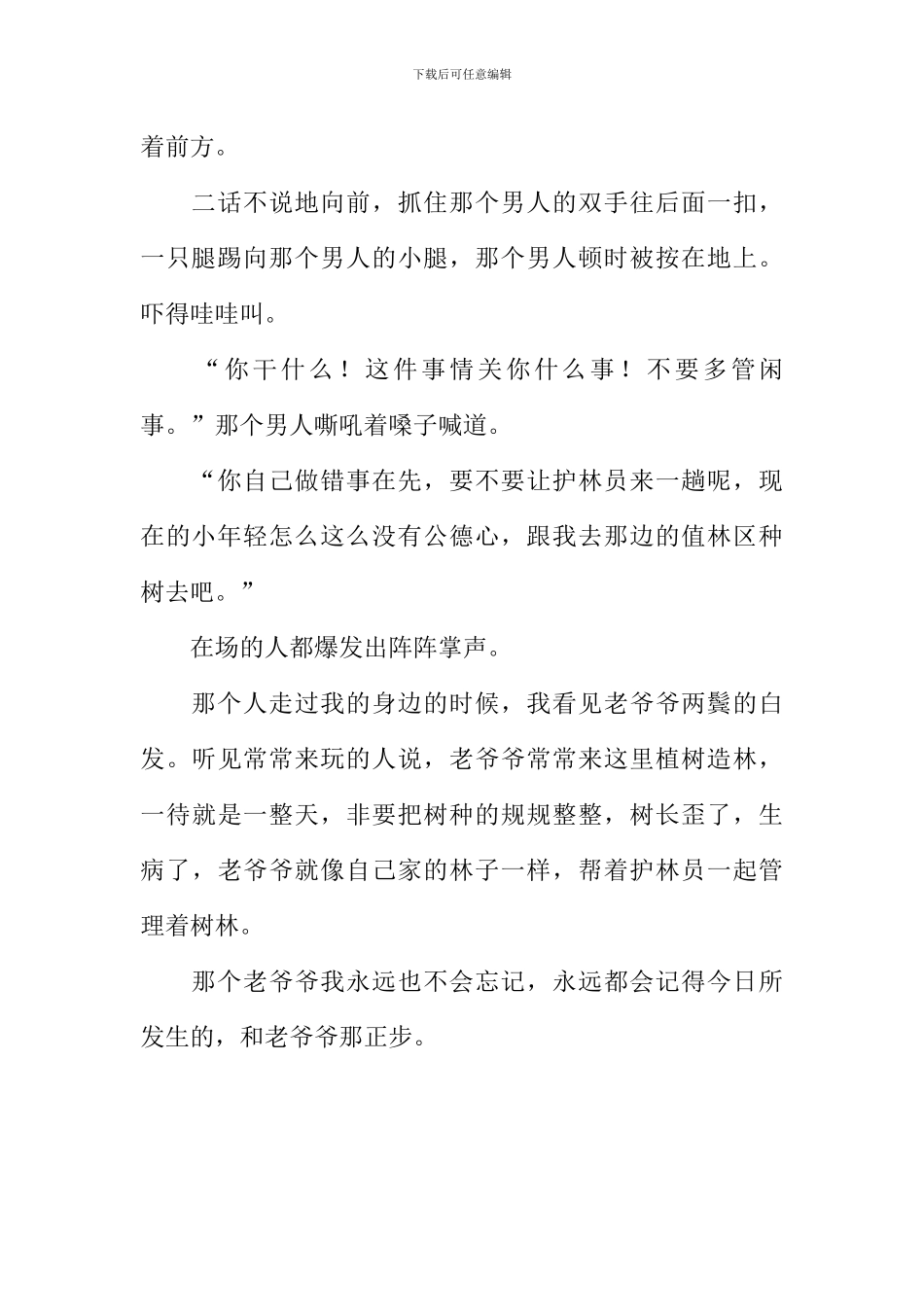 一个难忘的人作文_第2页