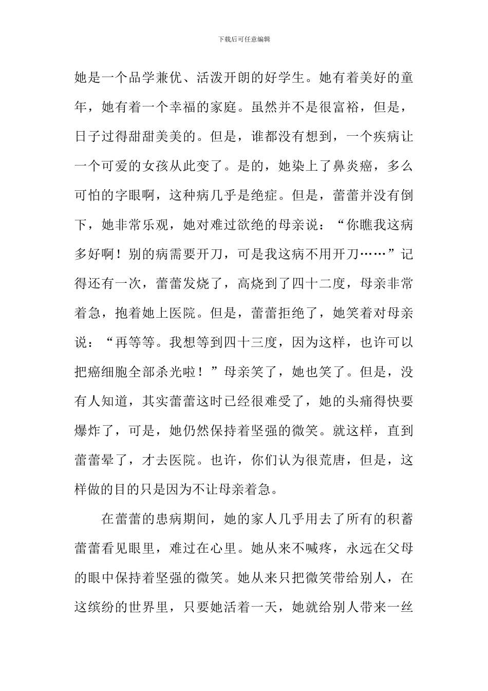 一个坚强的微笑作文_第3页