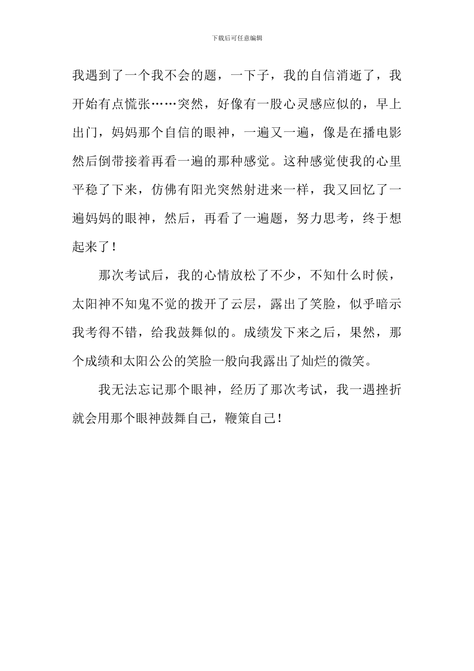 一个难忘的眼神作文700字_第2页