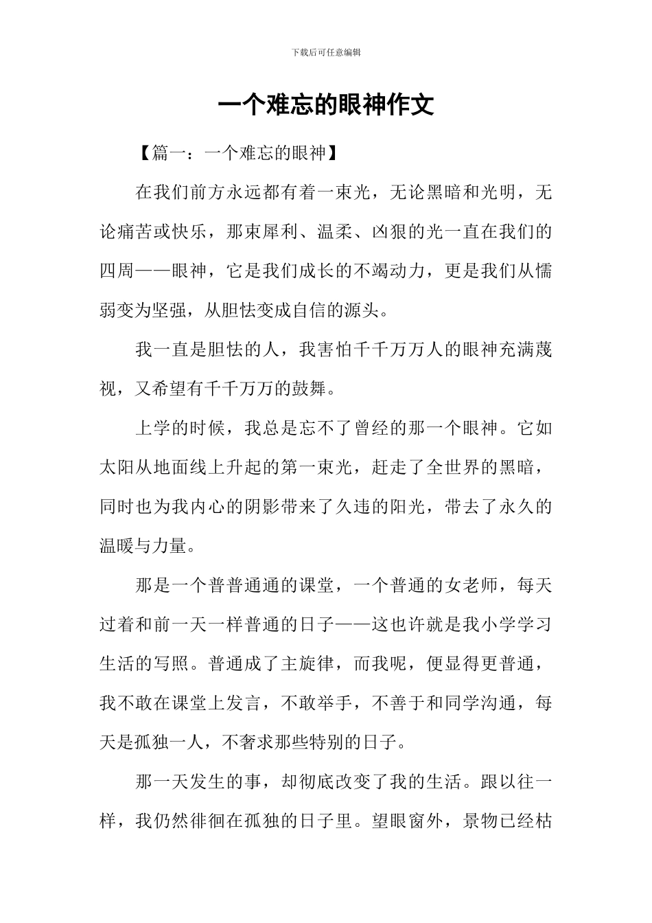 一个难忘的眼神作文_第1页