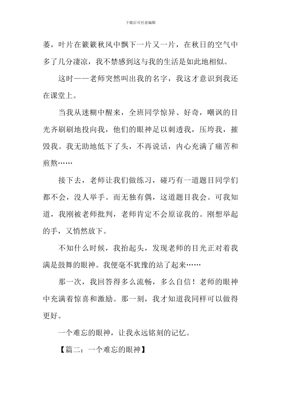 一个难忘的眼神作文_第2页