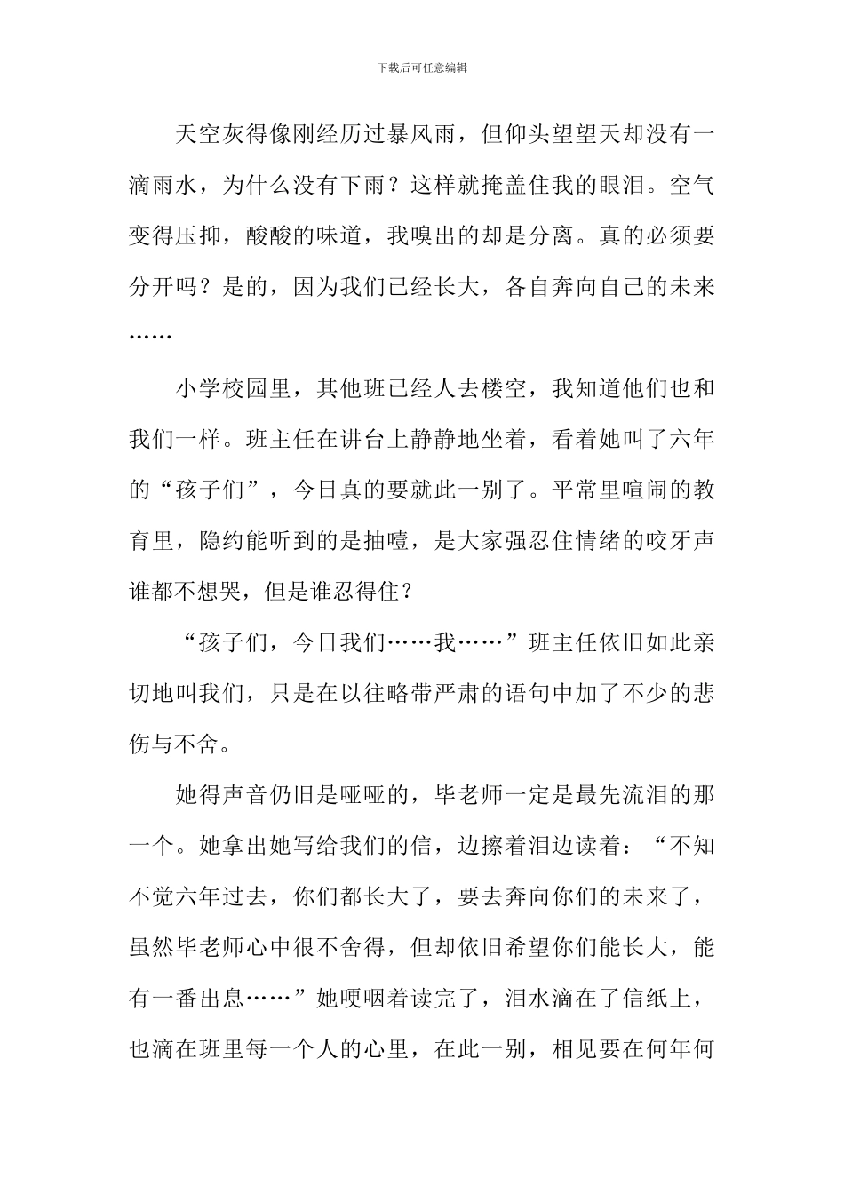 一个难忘的眼神作文_第3页