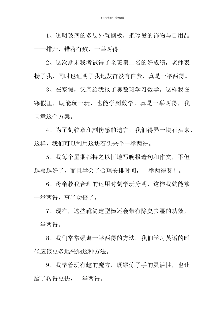 一举两得的意思_第2页