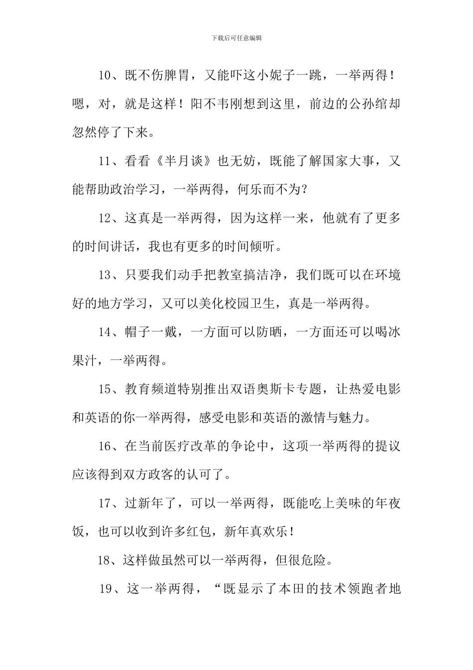 一举两得的意思_第3页