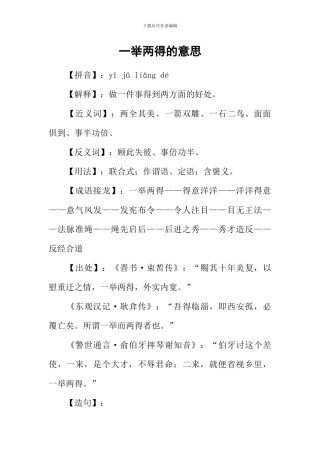 一举两得的意思