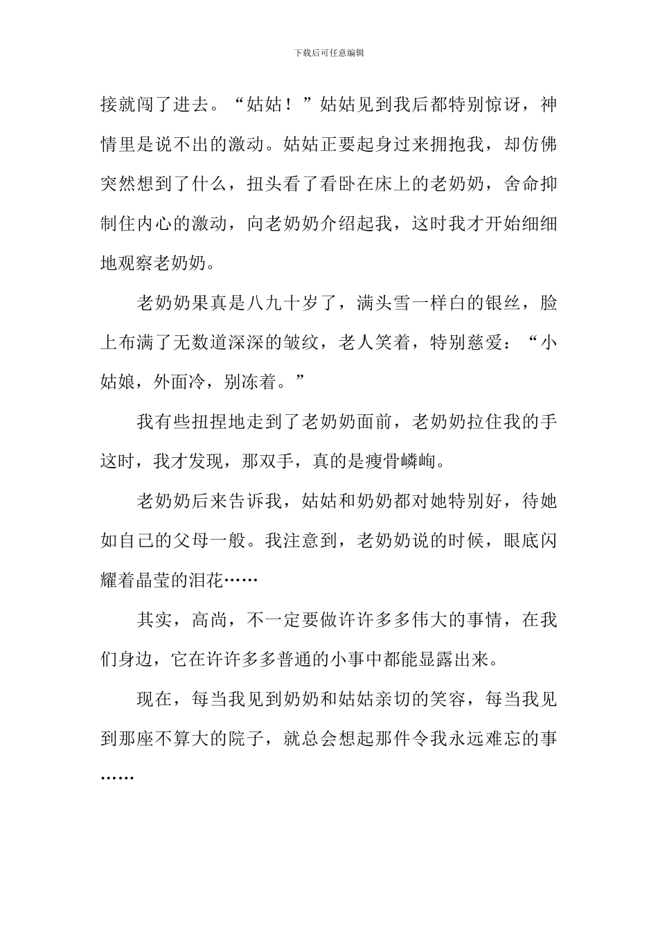 一个高尚的人作文800字_第2页
