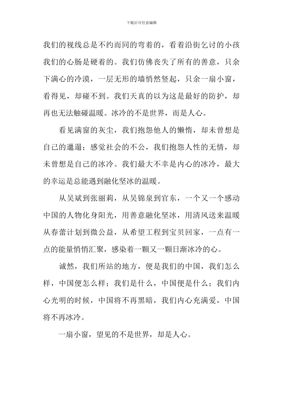 一人一窗一世界作文800字_第2页