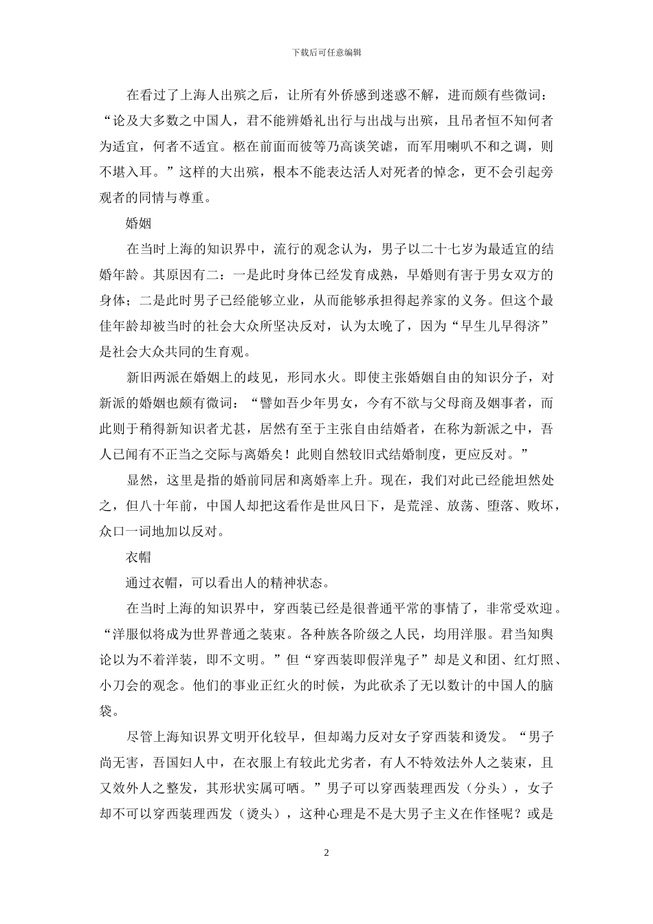 一九一八年的上海社会风情_第2页